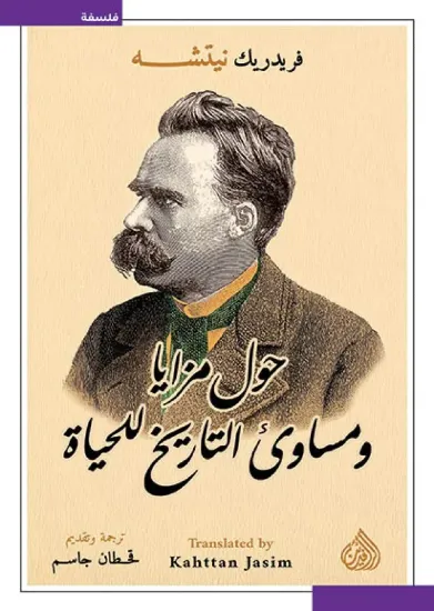 صورة حول مزايا ومساوئ التاريخ للحياة